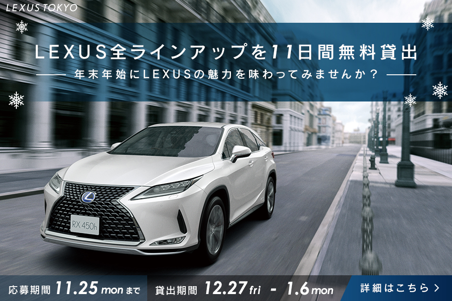 冬休み長期試乗キャンペーン