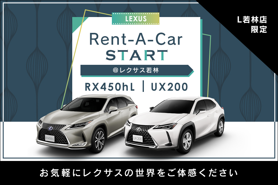 L若林レンタカーバナー