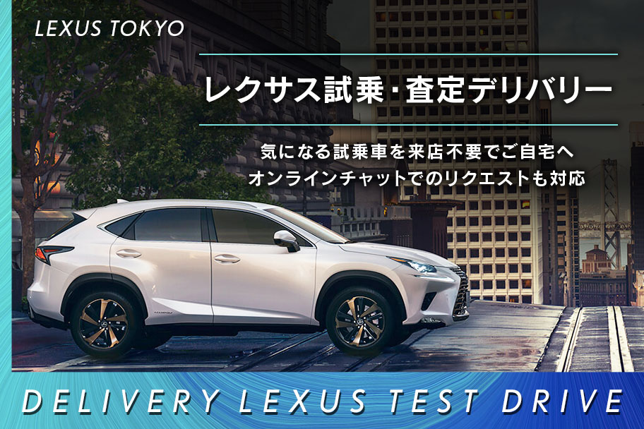 Lexus Tokyo ãƒ¬ã‚¯ã‚µã‚¹æ±äº¬