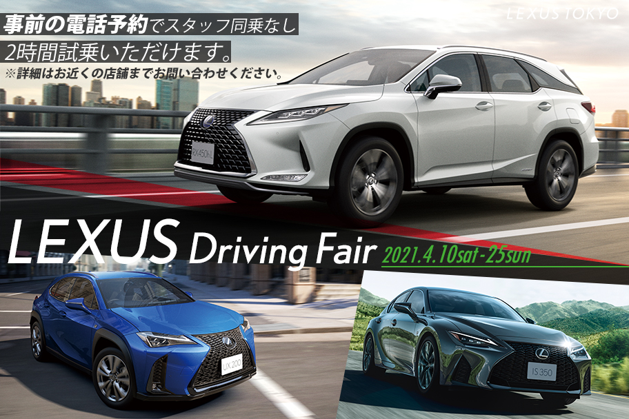 LEXUS Driving Fair_912x608