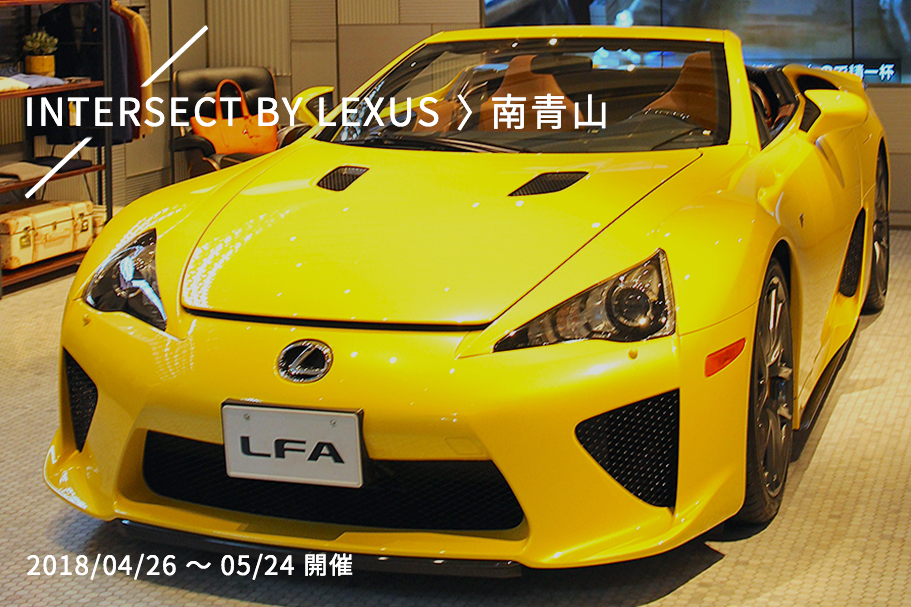 INTERSECT BY LEXUS 南青山