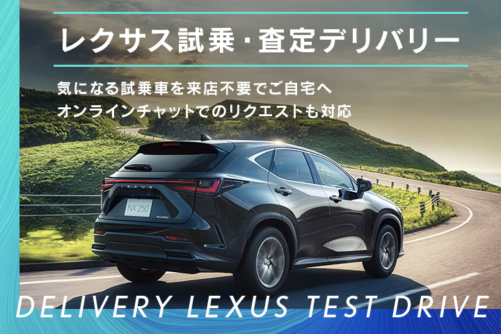 Lexus Tokyo レクサス東京