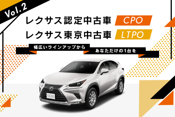 Online Magazine 004 新車 中古車それぞれのメリット Lexus Tokyo レクサス東京