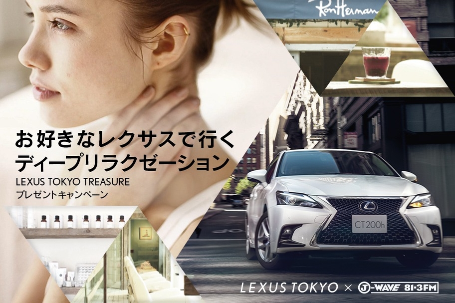『Sense Ron Herman』エステ120分体験コースプレゼント
