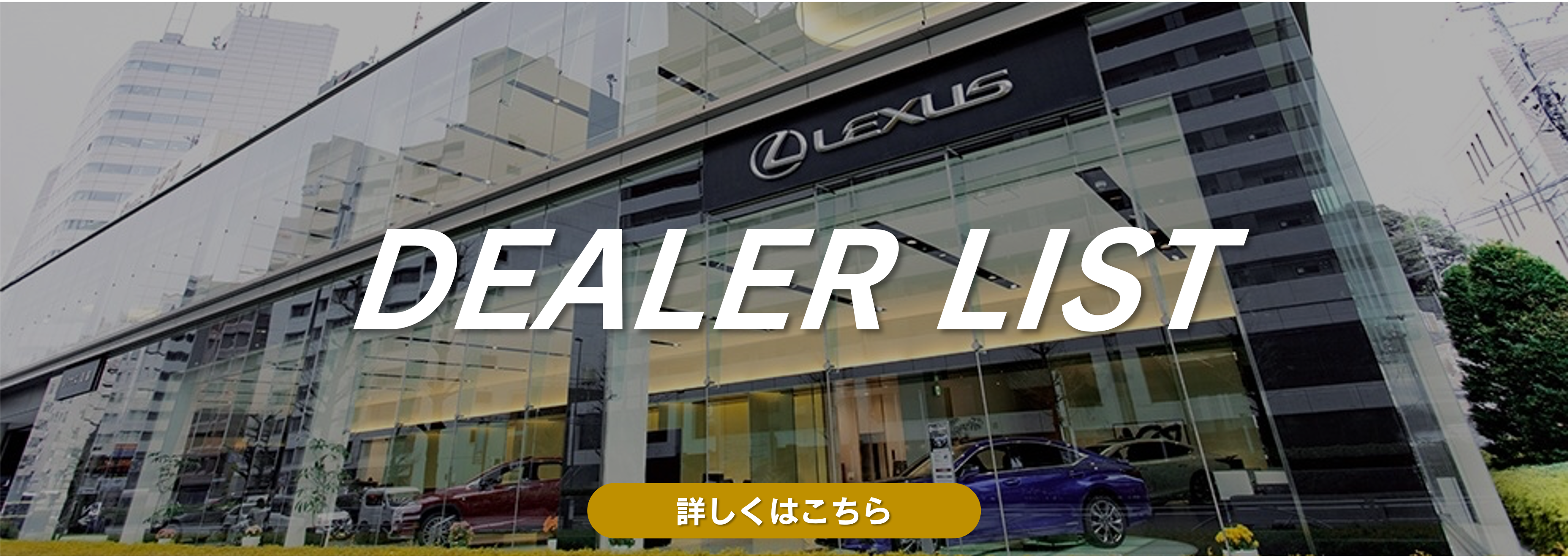 LEXUS collection | LEXUS TOKYO（レクサス東京）