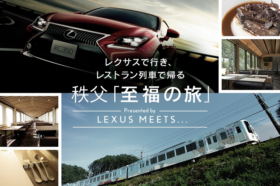 LEXUSの快適な乗り心地を確かめながら秩父へドライブ。