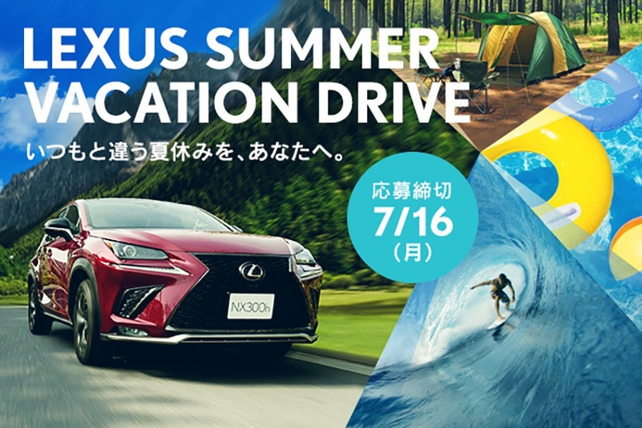 夏休みの長期試乗体験をあなたに。