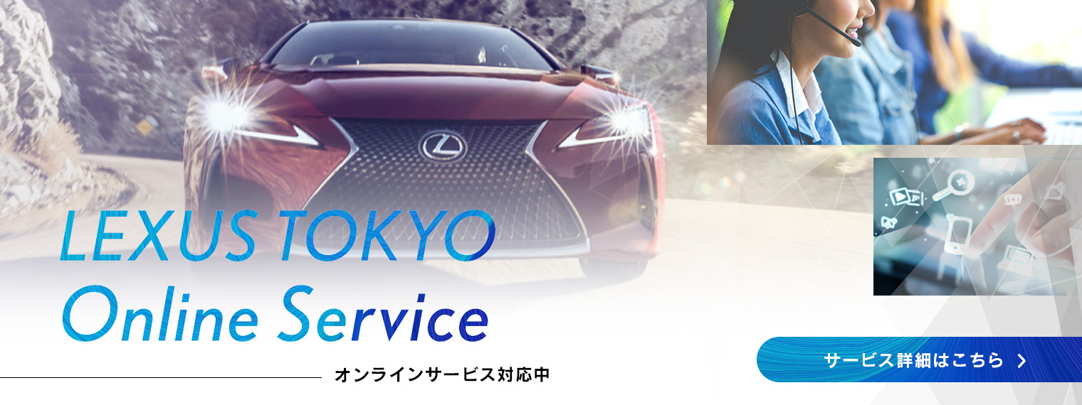 LEXUS TOKYO Online Service