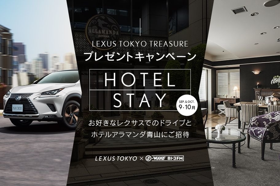 プレミアムホテルペア宿泊プレゼント