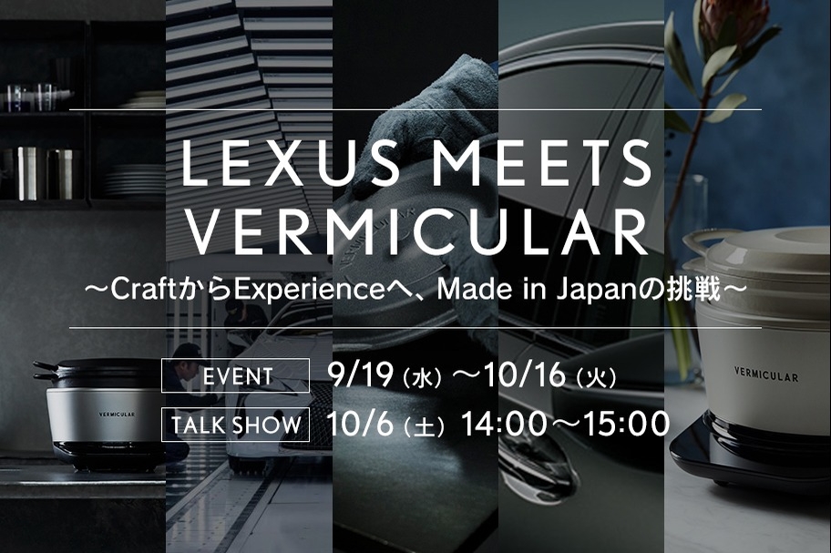 LEXUS MEETS VERMICULAR