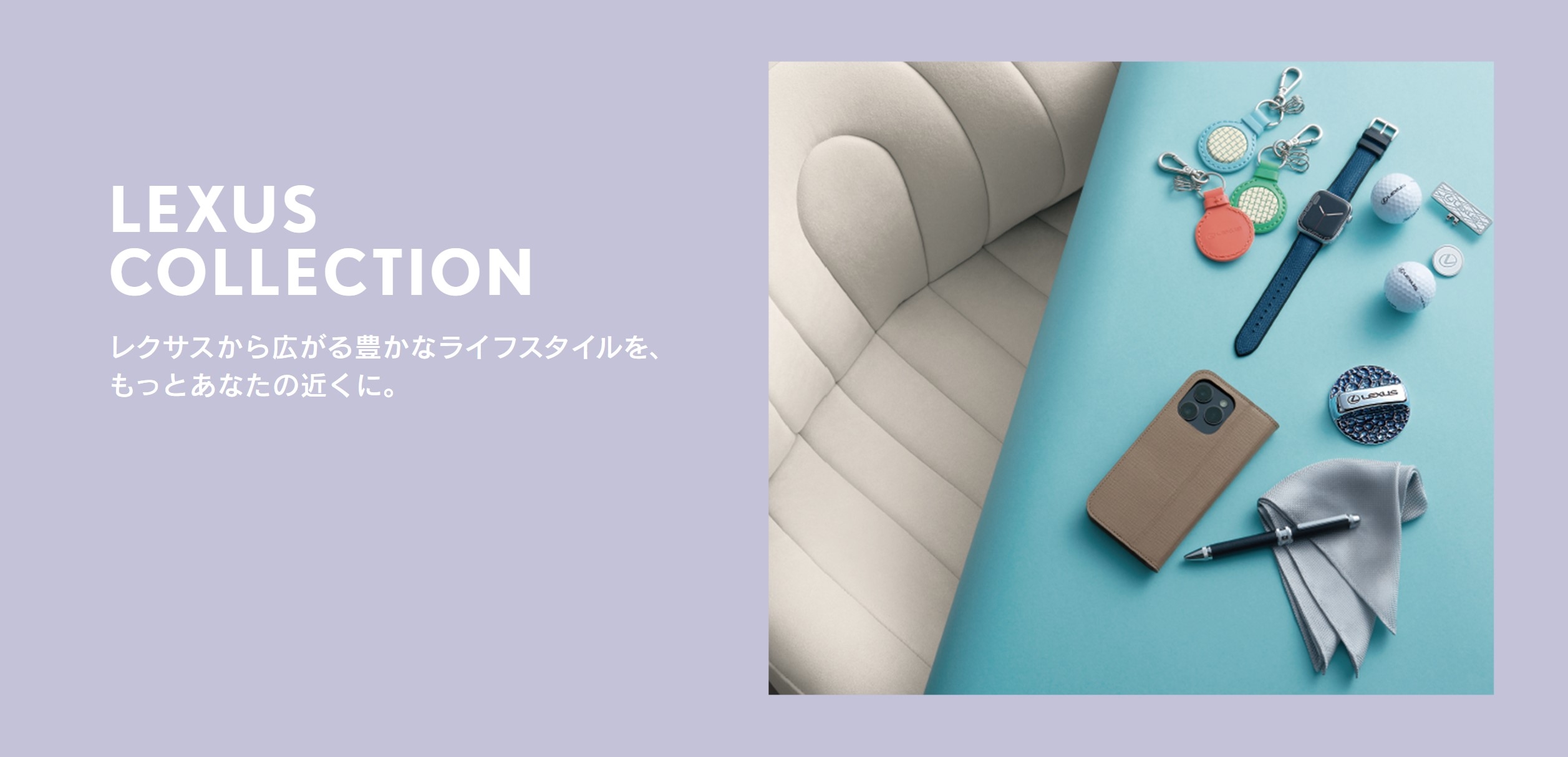 LEXUS collection | LEXUS TOKYO（レクサス東京）