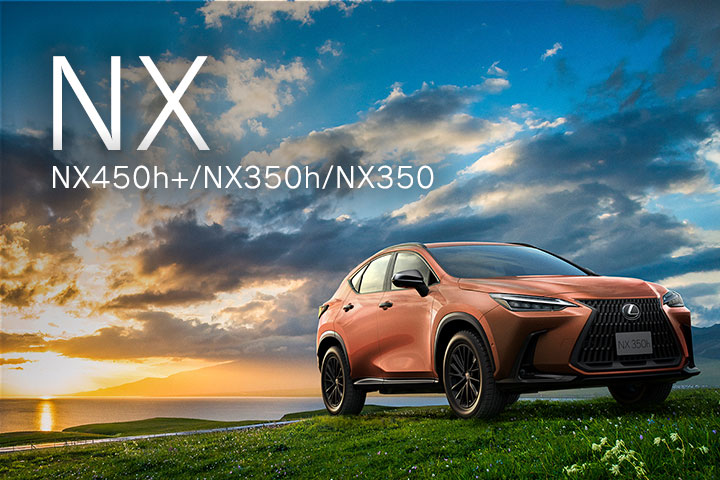 NX | LEXUS TOKYO（レクサス東京）