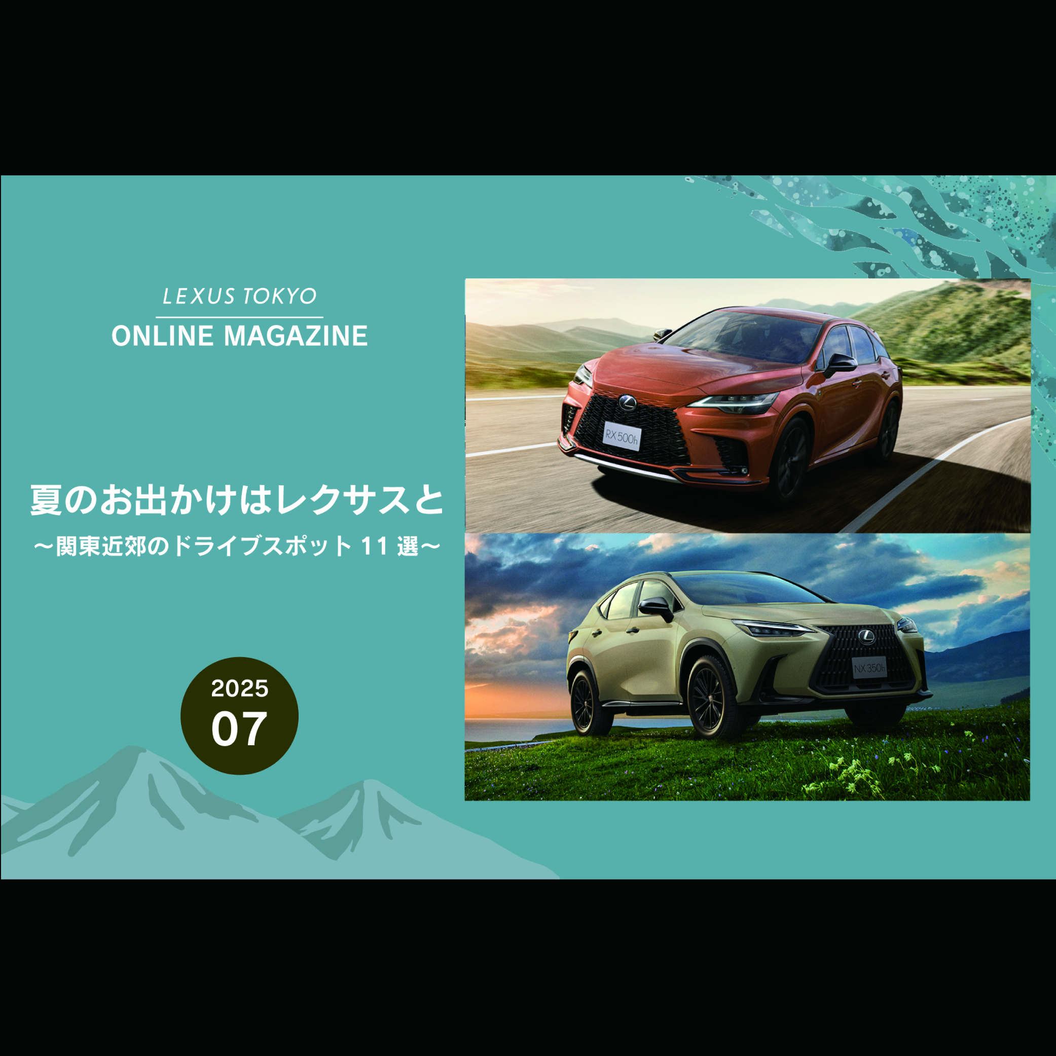 7月記事モバイル版