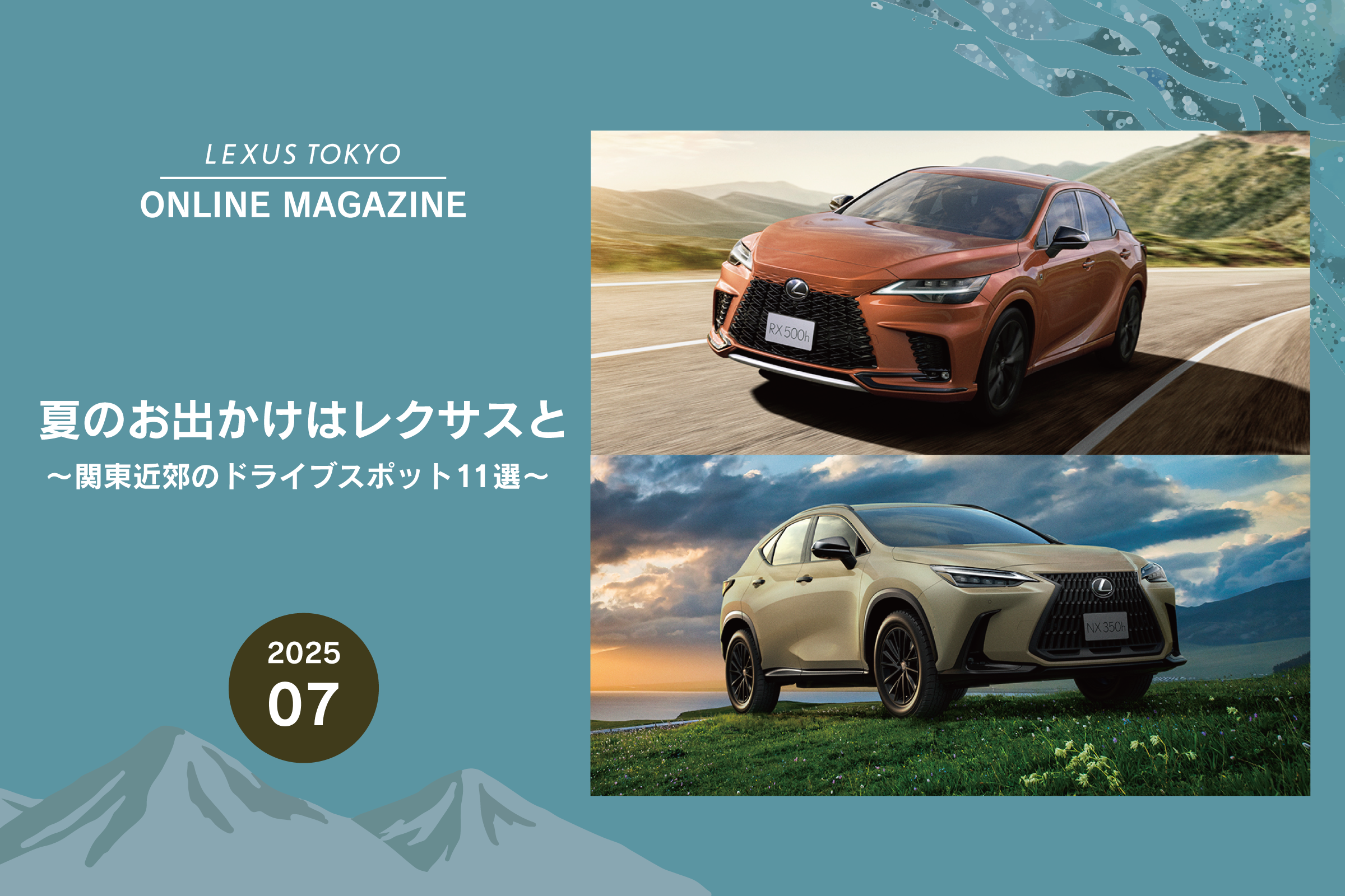 7月SP用バナー1