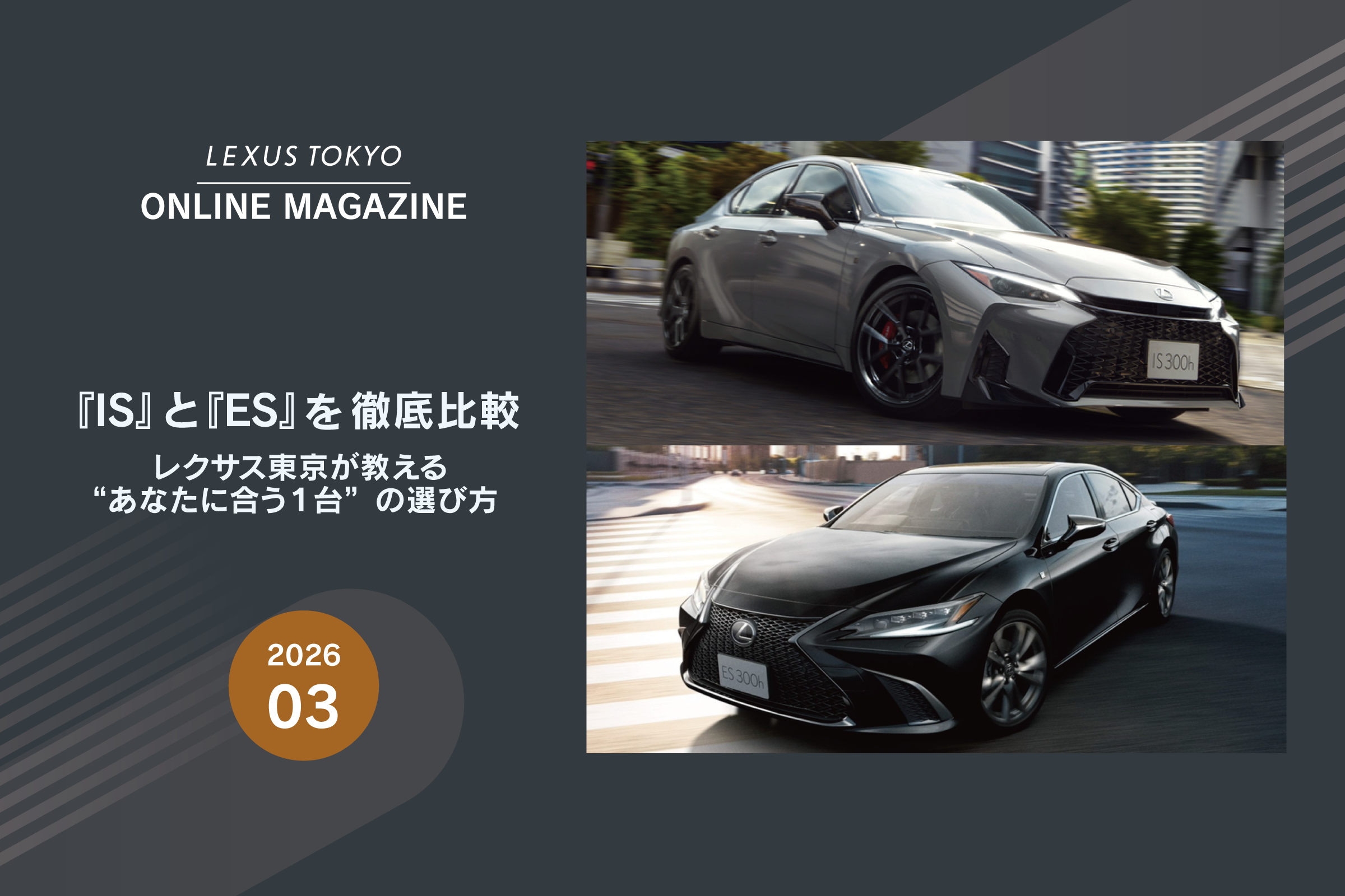 トヨタ レクサス　GTS 日産コンサルト3 どちらも使えます 2603｜ 『IS』 と 『ES』を徹底比較｜レクサス東京が教える“あなたに