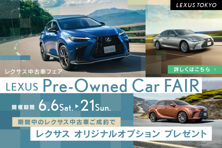 LEXUS TOKYO（レクサス東京）