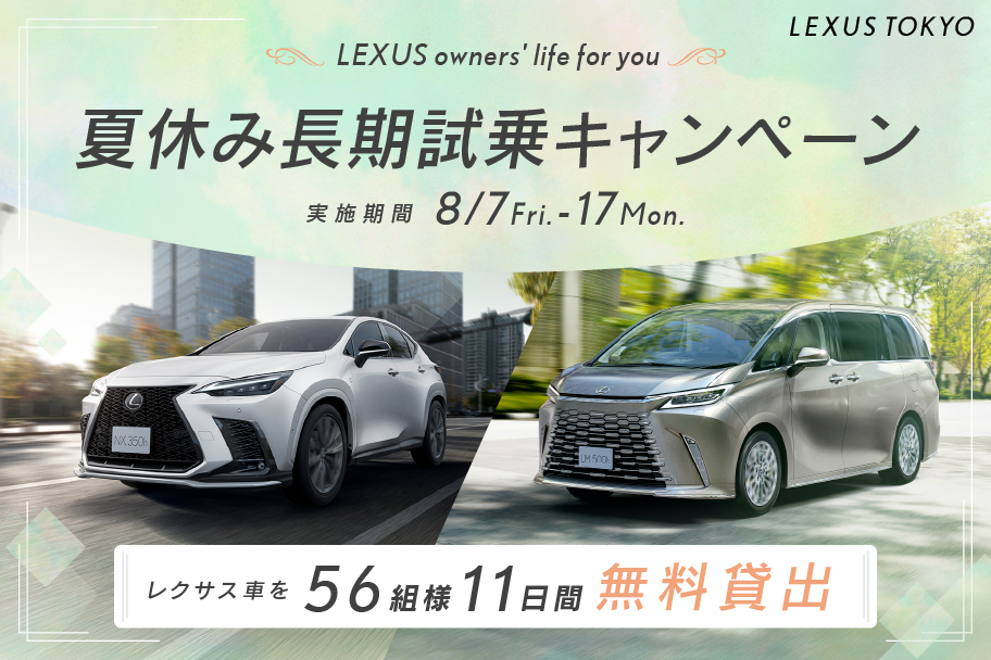 夏休み試乗キャンペーンKV2026(CTAなし)