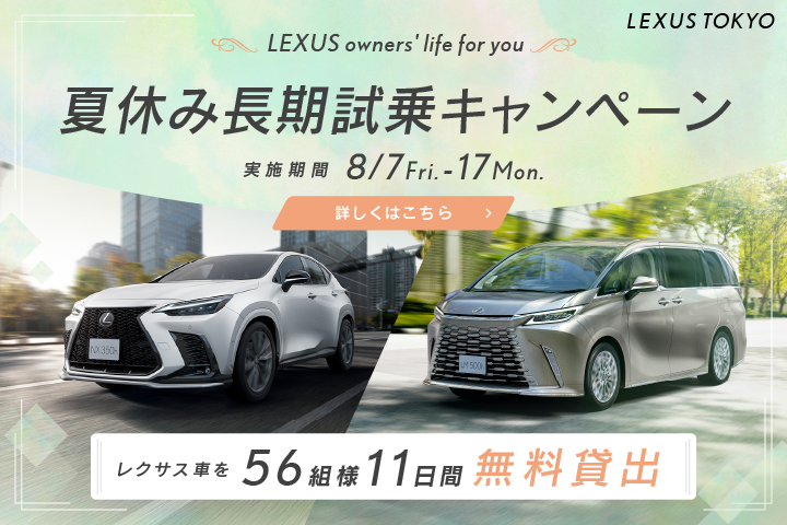 レクサス高輪 | LEXUS TOKYO（レクサス東京）