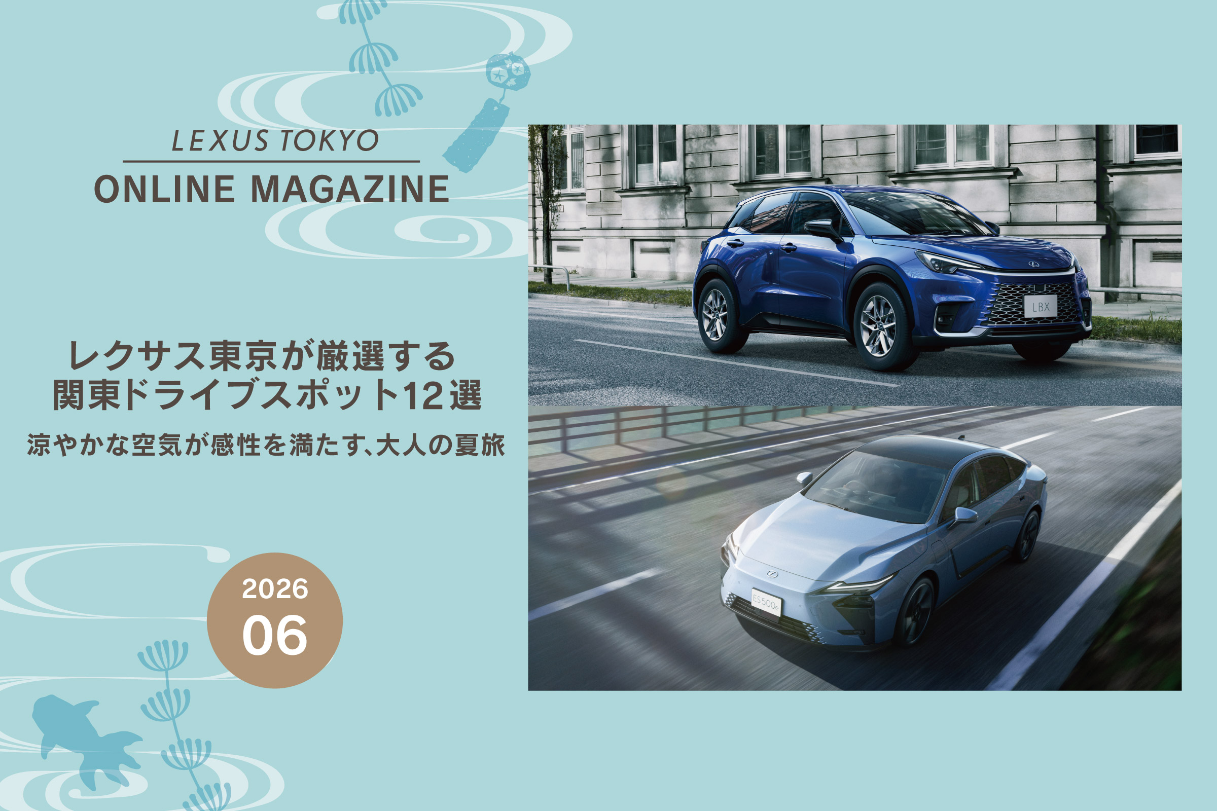 6月記事SP用バナー