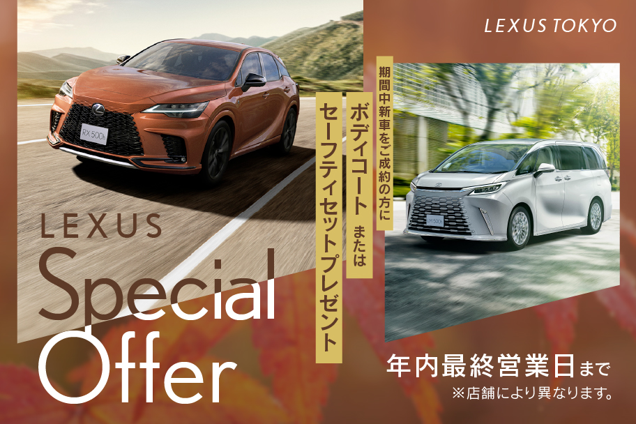 LEXUS Special Offer2026_KV