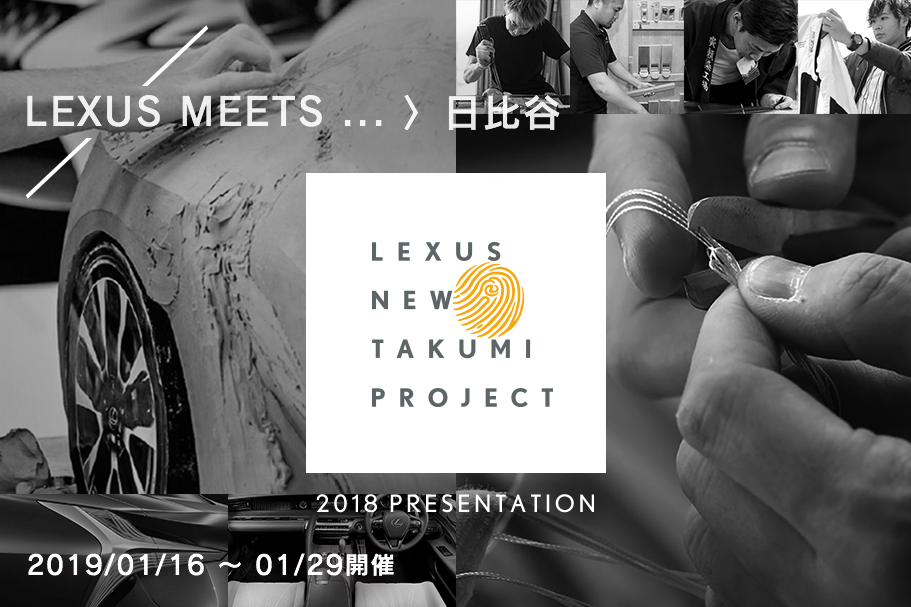 LEXUS NEW TAKUMI PROJECT