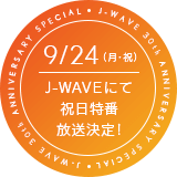 9/24（月・祝）J-WAVEにて祝日特番放送決定!