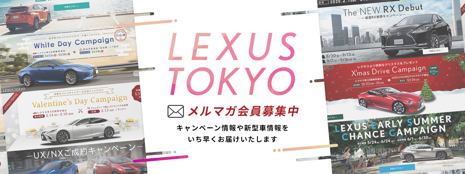 メールマガジン