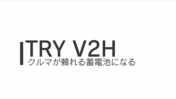 【V2H】レクサスRZ450e編